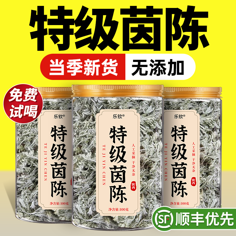 特级绵茵陈中药材正宗野生新鲜草药养肝茶泡水喝正品官方旗舰店zz