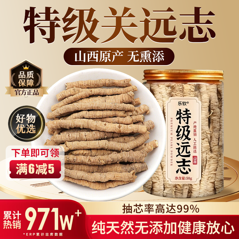 特级抽芯远志中药材野生石菖蒲聪明汤泡水的功效正品旗舰店zz