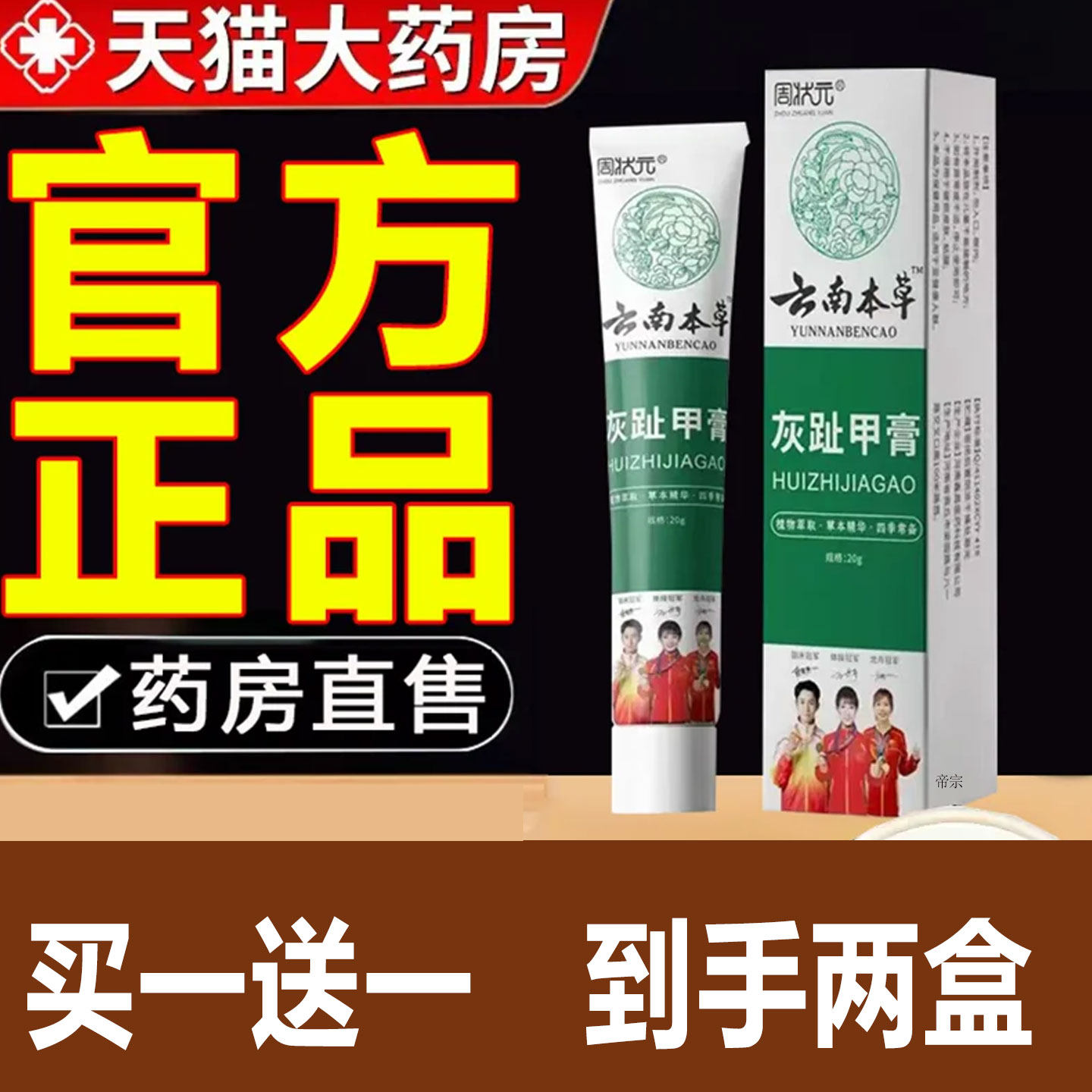 云南本草灰趾甲膏周状元灰甲膏灰甲净官方旗舰店正品药房直售1cd