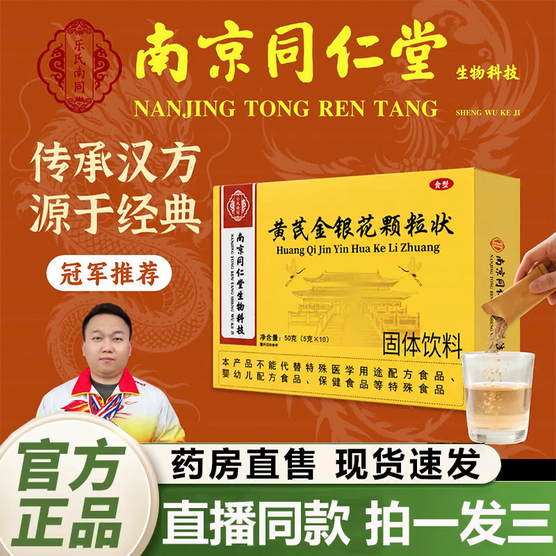黄芪金银花颗粒状官方旗舰店正品草本植萃药房直售直播同款1QY