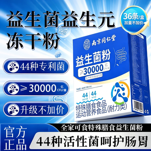 益生菌冻干粉官方旗舰店正品大人调理肠胃肠道便秘双歧杆菌22lx