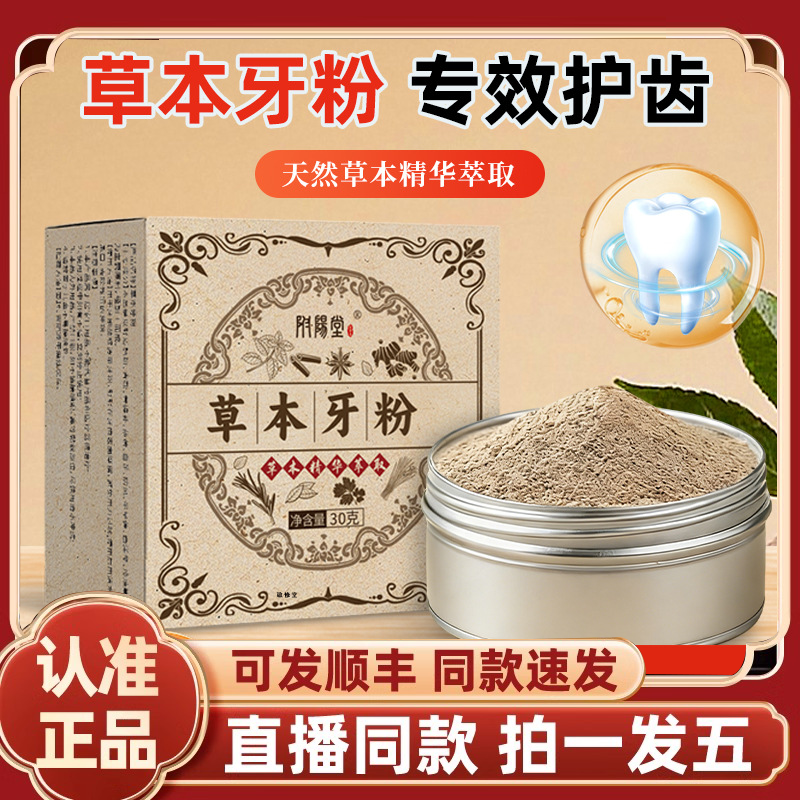 附阳堂草本牙粉官方旗舰店正品清洁牙齿去黄渍去口臭异味2HY,保健用品,口腔健康,淘宝优惠券,粉丝福利购,淘宝优惠卷