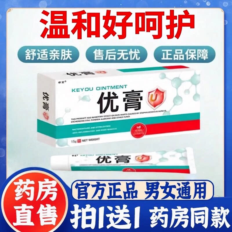 优膏官方旗舰店正品草本植物药房正品克优膏鸡皮疙瘩小肉瘤6VP