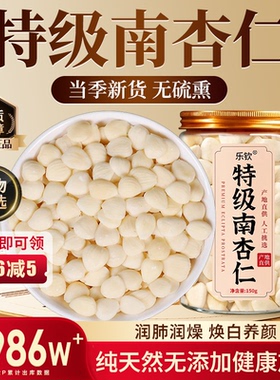 特级正宗南杏仁去皮新疆甜杏仁原味中药材杏片正品官方旗舰店zz