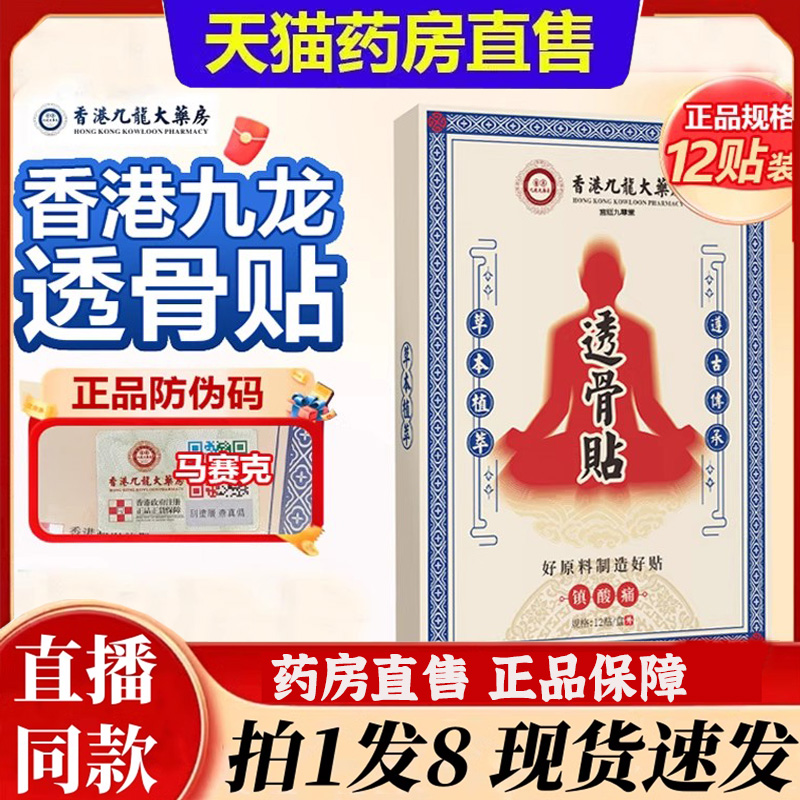 透骨贴官方旗舰店正品