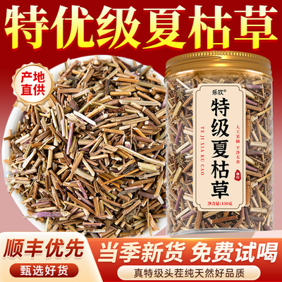 特级夏枯草中药材白毛正品新鲜野生干货养生作用功效官方旗舰店zz