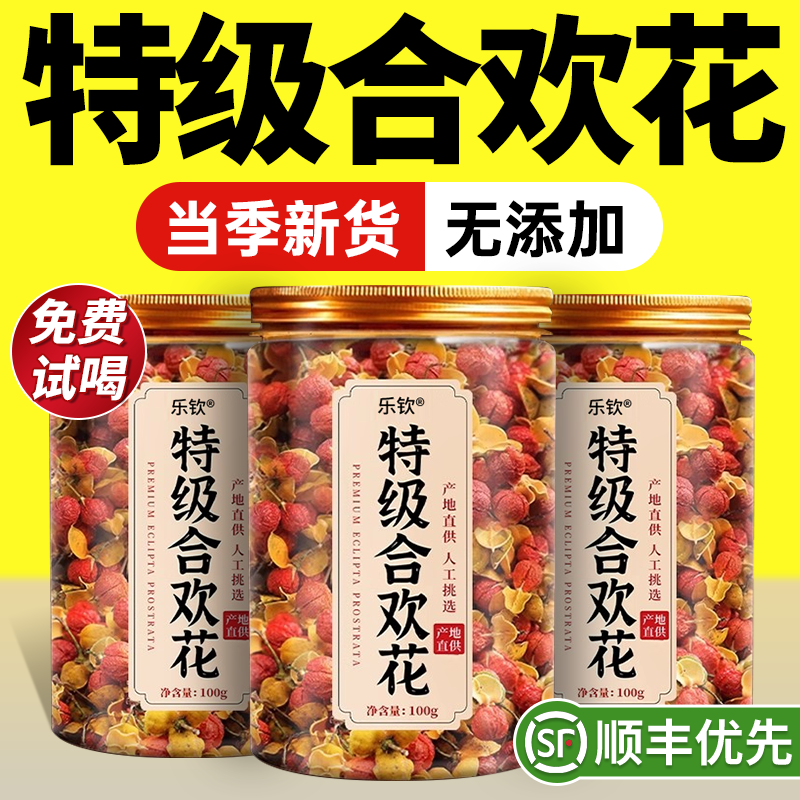 【好货严选】特级合欢花正品