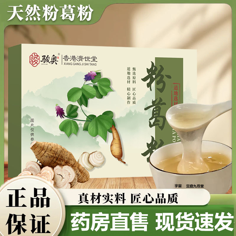 骏奥粉葛粉官方正品旗舰店草本自然萃取甄选真材实料自然醇香7VP,保健食品/膳食营养补充食品,其他膳食营养补充剂,淘宝优惠券,粉丝福利购,淘宝优惠卷