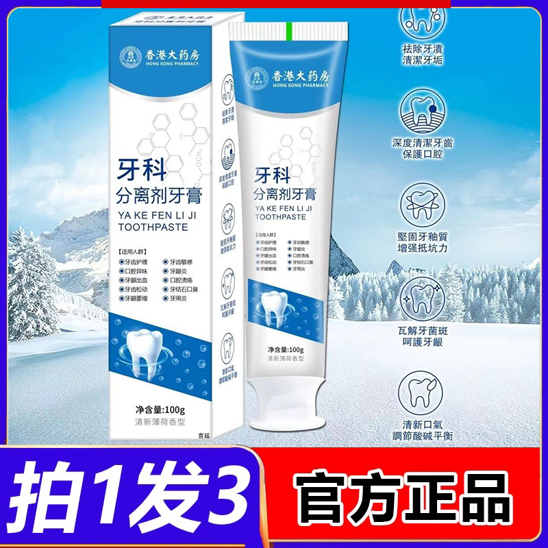 香港大药房升级款牙科分离剂牙膏官方正品直播同款植物草本2fk