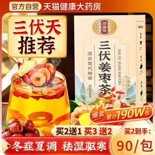 三伏天姜枣茶独立包装 去湿去寒暖胃红枣生姜枸杞官方旗舰店正品