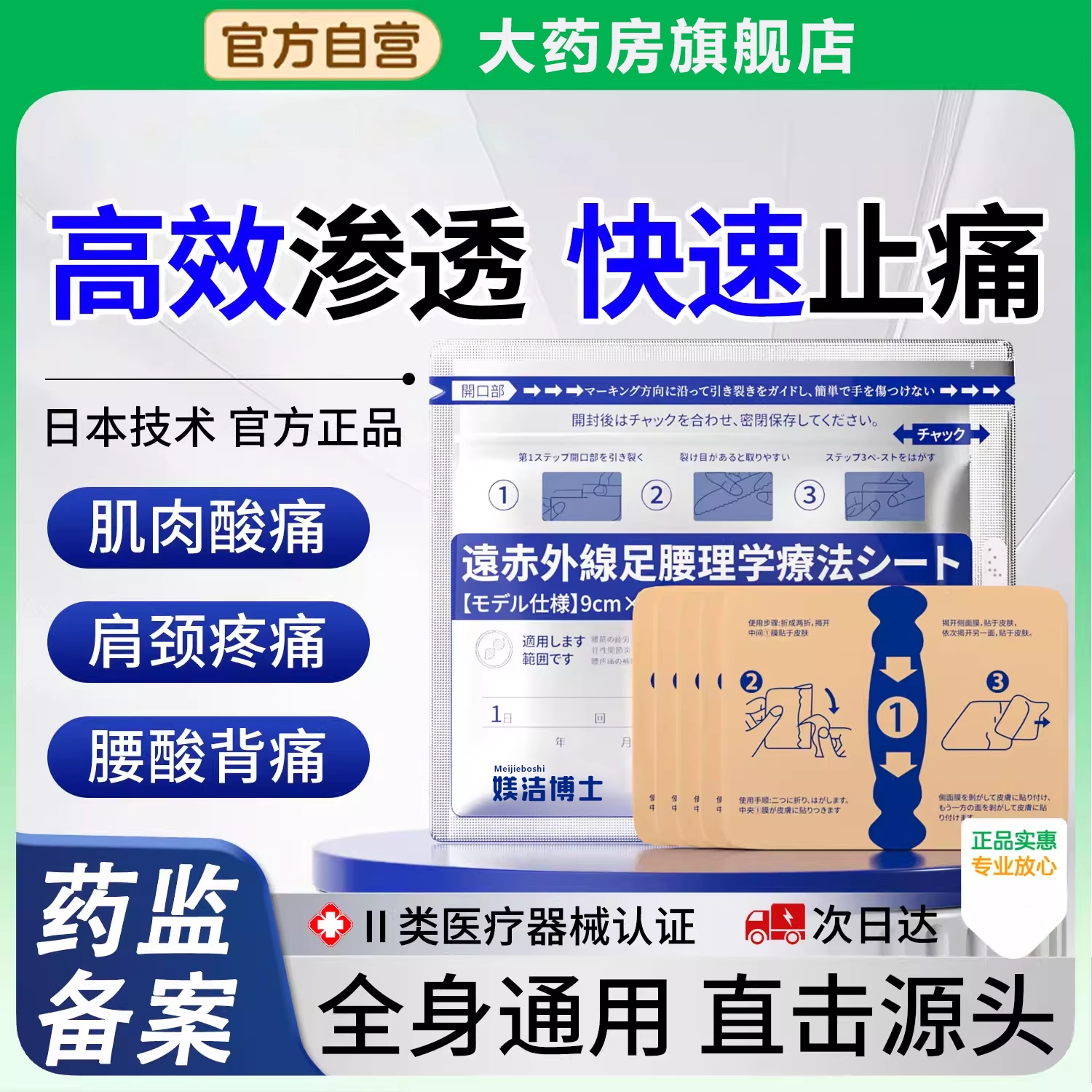 日本久九光贴膏贴舒筋骨活血止痛贴膏药贴腰痛膝关节颈椎贴旗舰bx