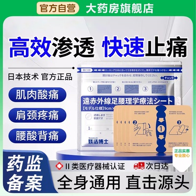 日本久九光贴膏贴舒筋骨活血止痛贴膏药贴腰痛膝关节颈椎贴旗舰bx