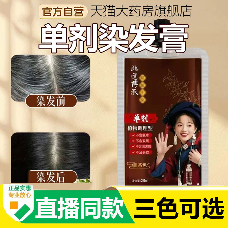 热销.单剂无氨植物染发剂