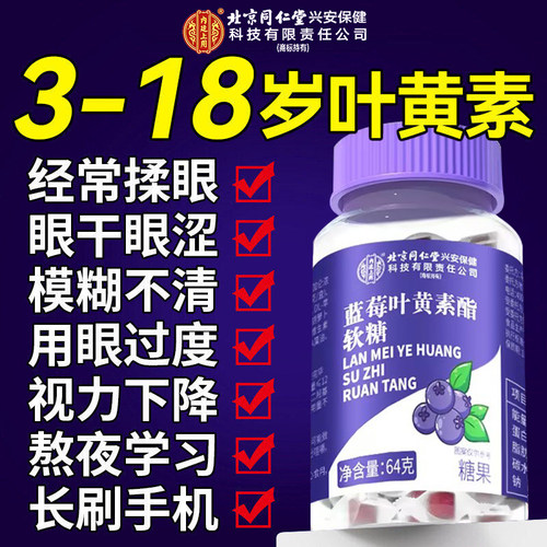 蓝莓叶黄素酯软糖儿童专用护眼