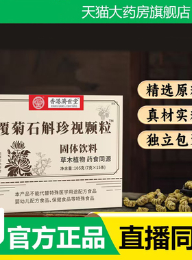 骏奥覆菊石斛珍视颗粒草本植物甄选原料官方旗舰店正品药房售3fk