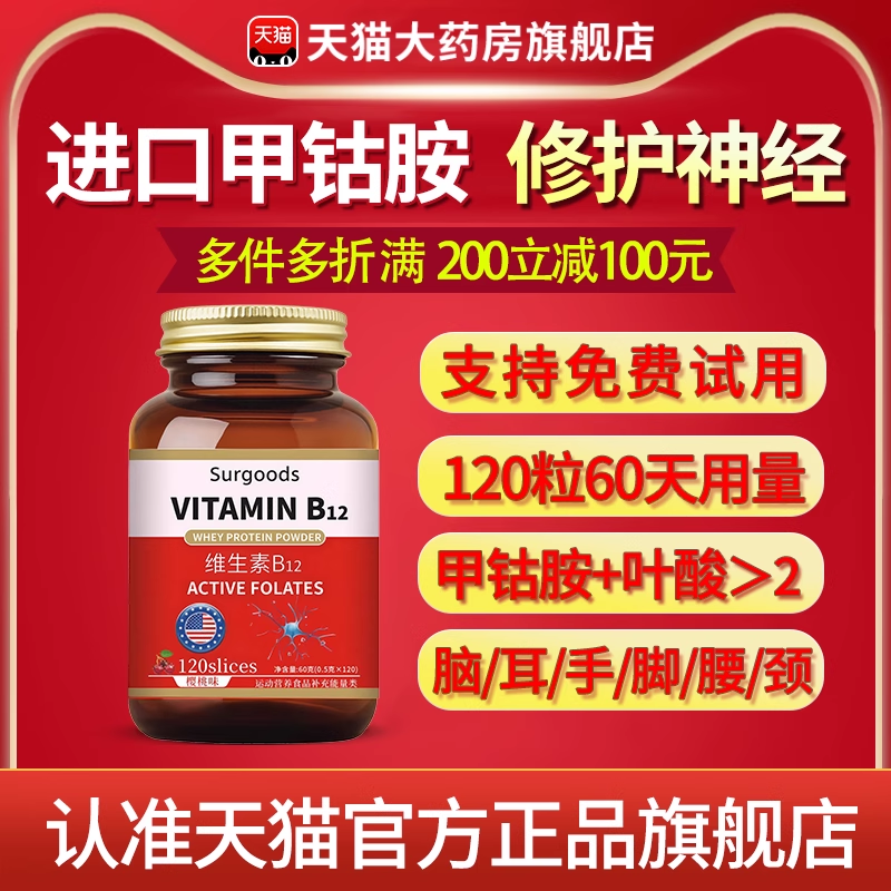 胖东来甲钴胺进口营养修复神经