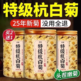 菊花茶桐乡杭白菊花特级正品官方旗舰店正宗杭菊胎菊杭州贡菊zz