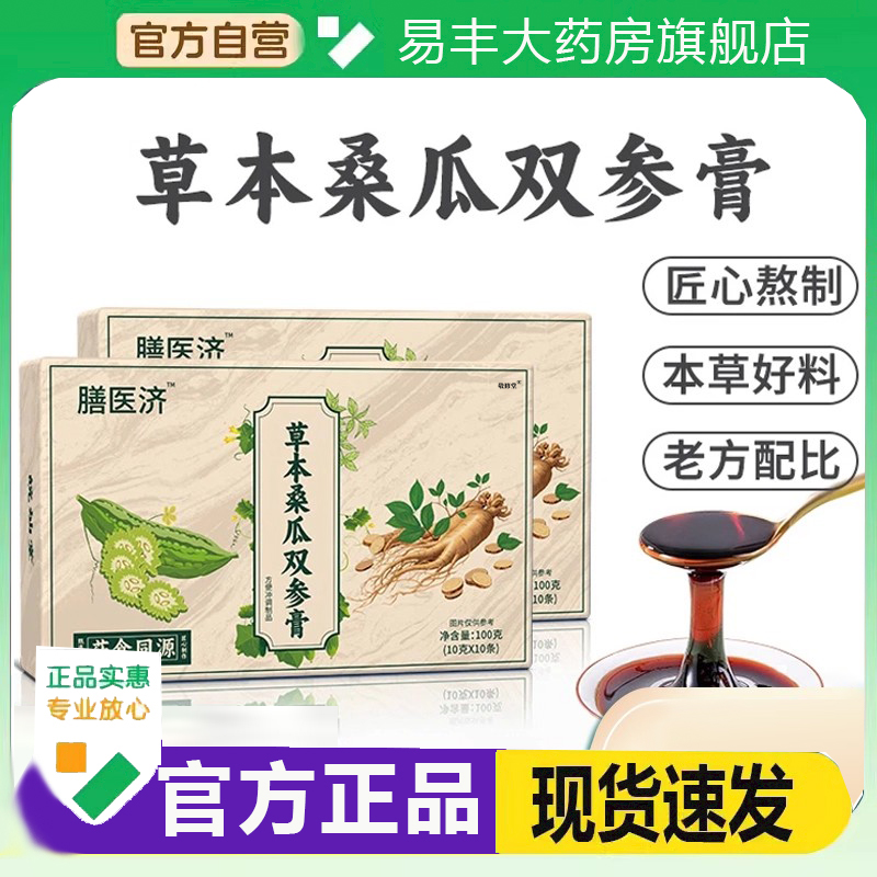 膳医济草本桑瓜双参膏官方旗舰店正品传统古法熬制药食同源6DC