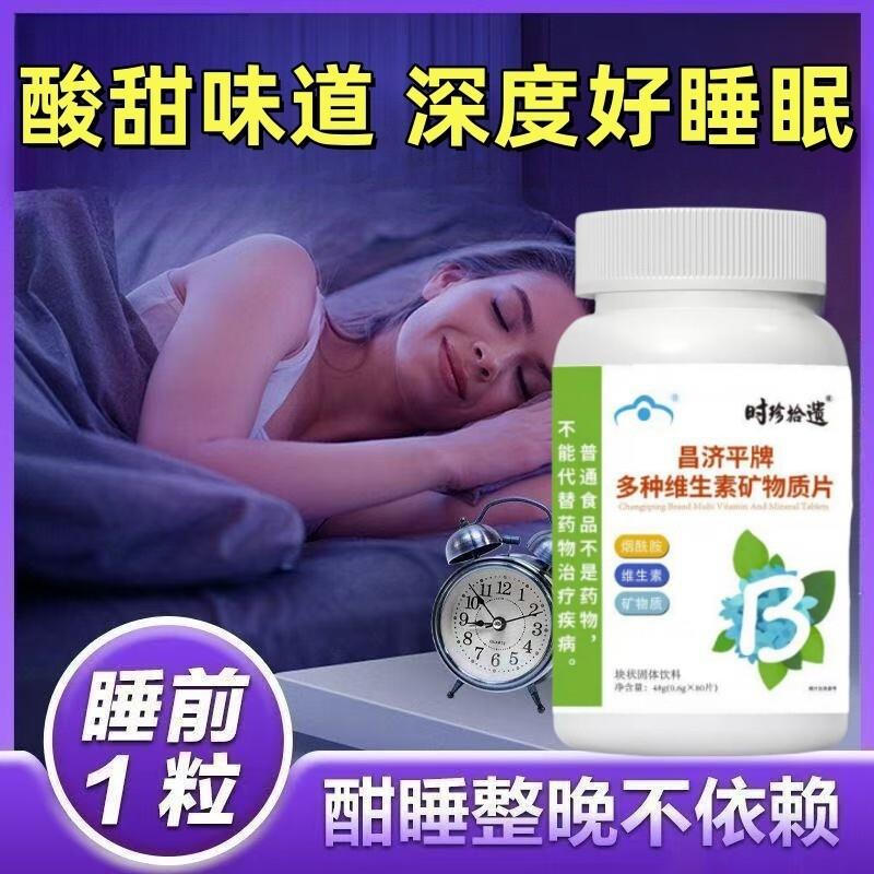 多种维生素矿物质片6 皮肤快速止痒寻荨麻疹H甄选原料科学配比ye2