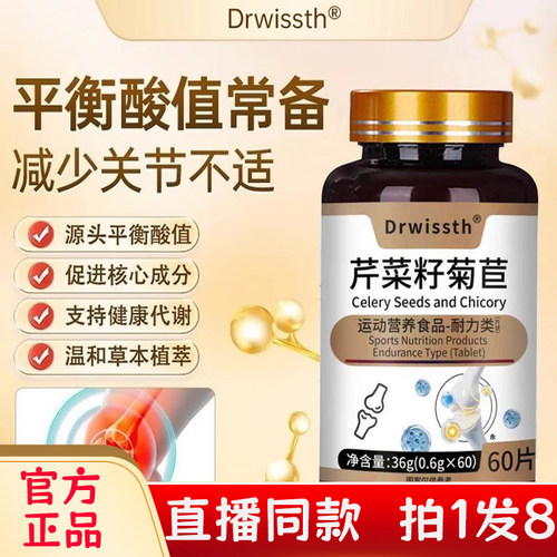 Drwissth芹菜籽菊苣片官方旗舰店正品草本植物萃取高含量吸收2bc