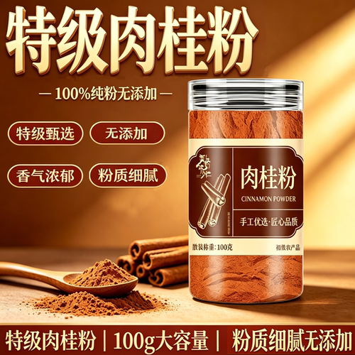 正宗广西优质肉桂粉纯肉桂粉中药材食用正品官方旗舰店泡水7xb