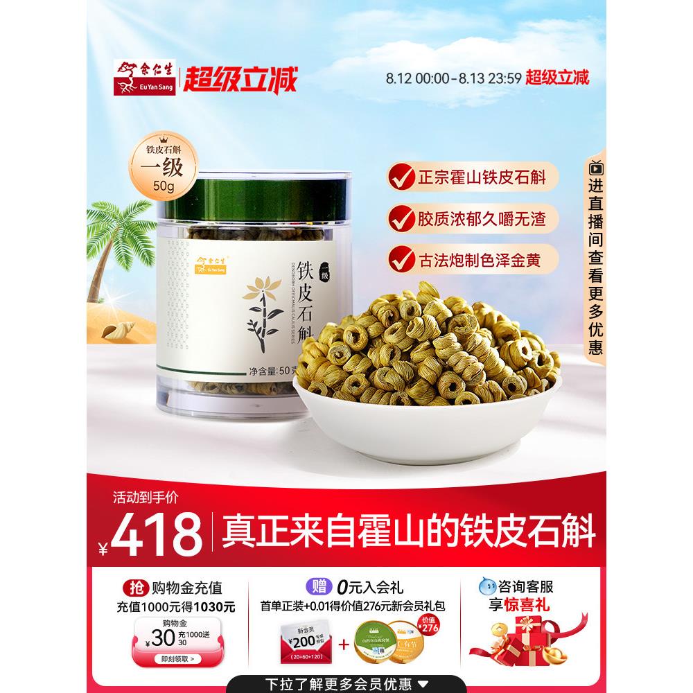 cr余仁生铁皮石斛一级霍山铁皮石斛铁皮枫斗罐装石斛礼盒官方旗舰