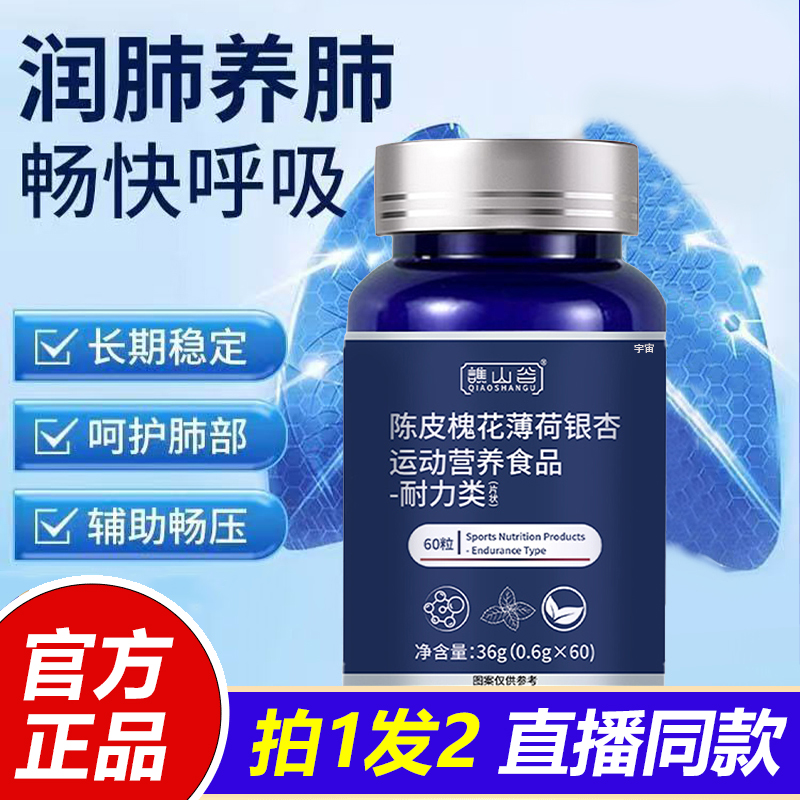 谯山谷陈皮槐花薄荷银杏护肺素养肺护肺呵护健康活力槲皮素1VP