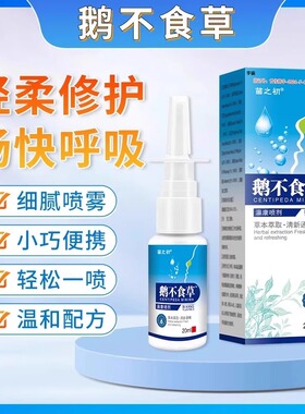 苗之初鹅不食草濞康喷剂官方旗舰店正品草本苍耳子鼻腔舒7VP