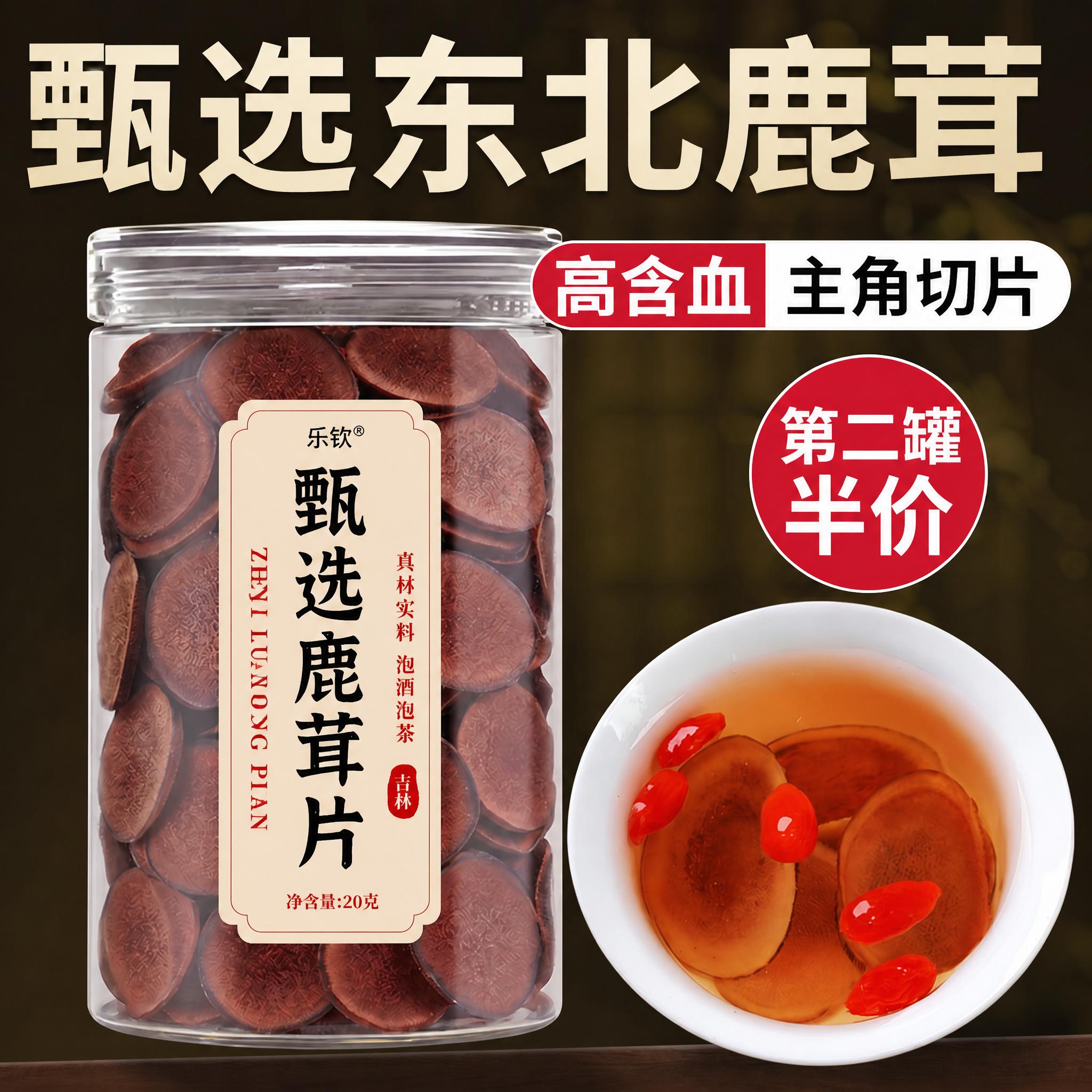 甄选鹿茸片干货中药材一级吉林梅花泡酒专用人参正品官方旗舰店zz