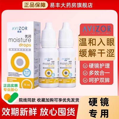 优卓优润润眼液隐形眼镜润滑液ok角膜塑形润眼液RGP硬镜滴眼液TF