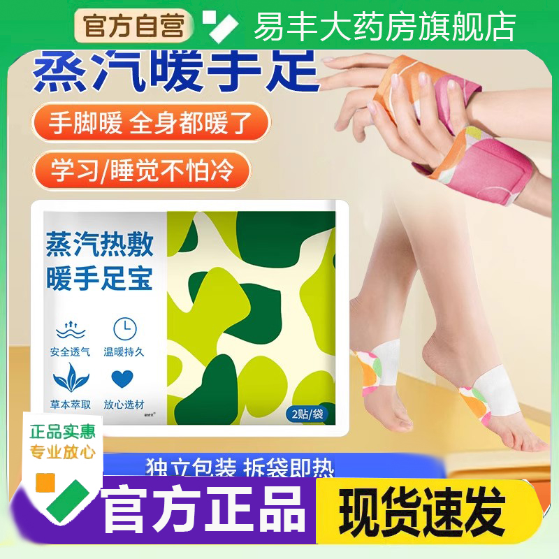 蒸汽热敷暖手足宝官方旗舰店正品冬季保暖手足部防寒贴自发热6DC