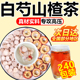 白芍山楂降血压茶组合各10克泡茶水正品 官方旗舰店养生茶正品 yuo