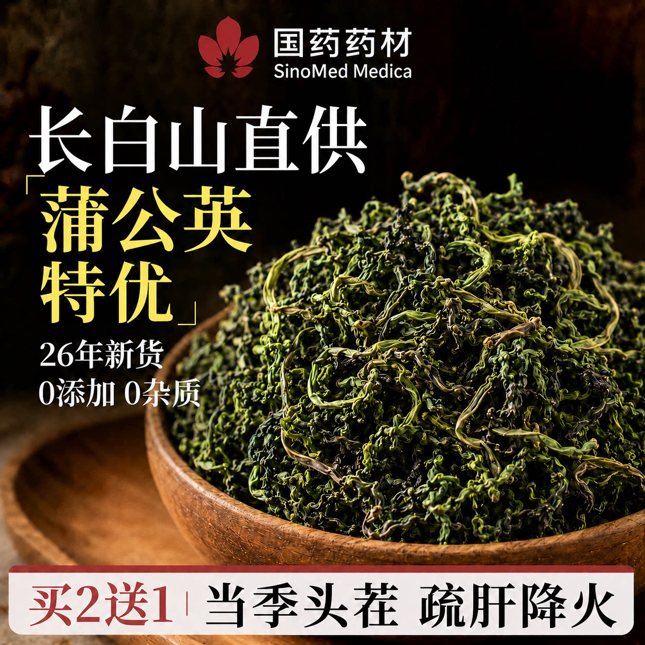 蒲公英茶叶正品野生长白山天然中药材正品官方旗舰店整根泡ZZ