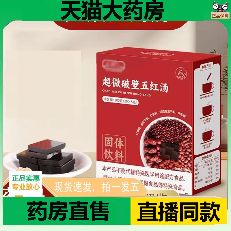 官方正品超细破壁五红汤官方旗舰店早餐营养代餐粉添阿胶女神1DC