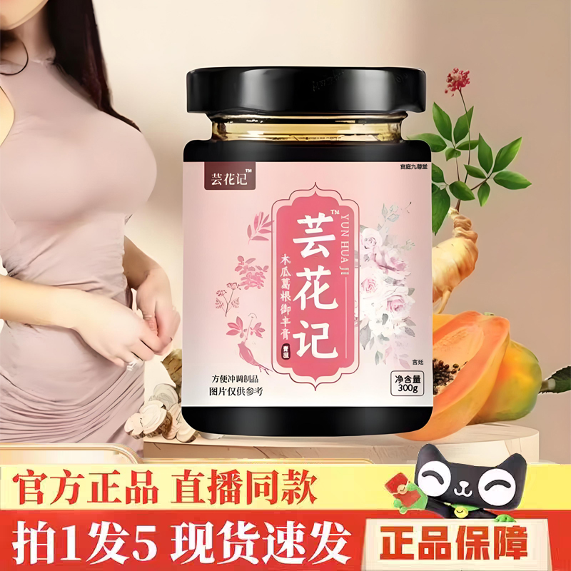芸花记木瓜葛根御丰膏多维三肽饮