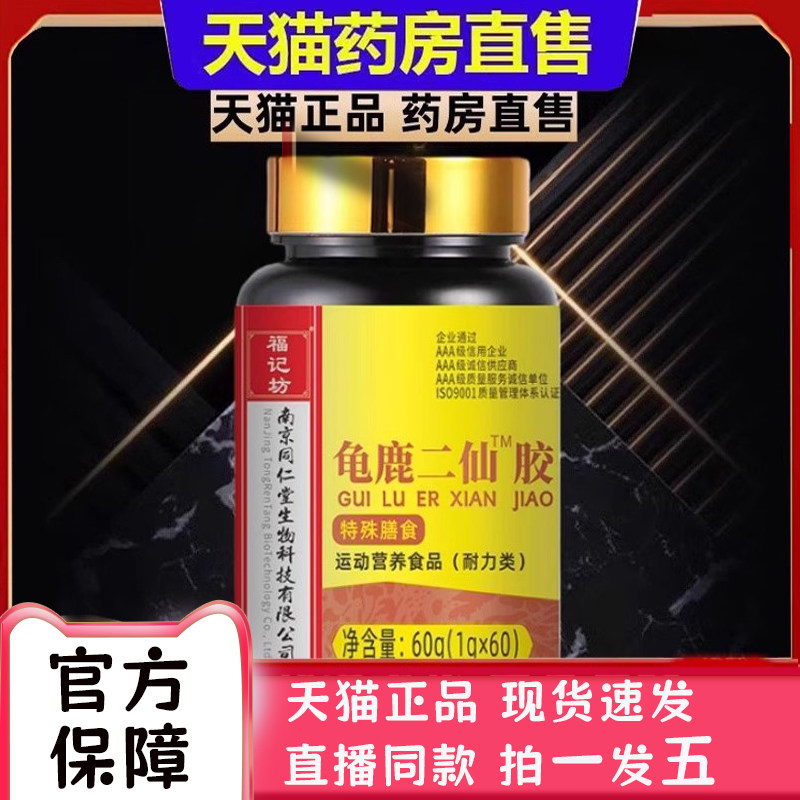 龟鹿二仙胶二仙膏二仙丸二仙丹阴阳两虚调理男性官方旗舰正品2bc