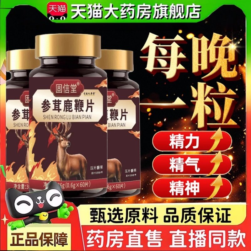 固信堂参茸鹿鞭片官方旗舰店正品草本植物药房直售直播同款2yy,保健食品/膳食营养补充食品,其他膳食营养补充剂,淘宝优惠券,粉丝福利购,淘宝优惠卷