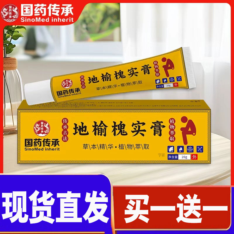 地榆槐实膏国药传承官方旗舰店正品草本植萃地榆槐实膏直播款1cd