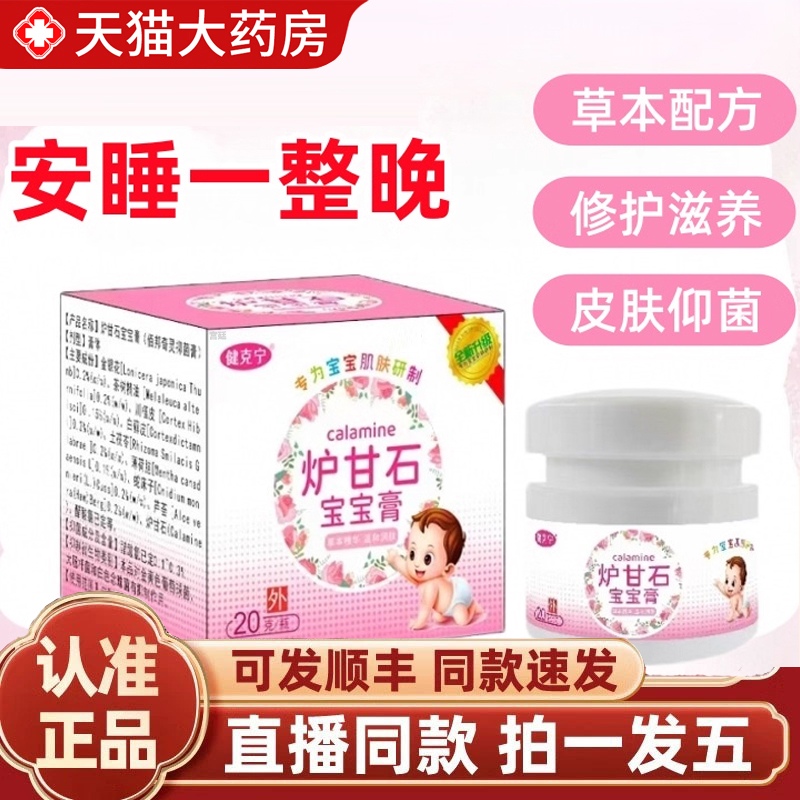 【热销款!】炉甘石宝宝膏