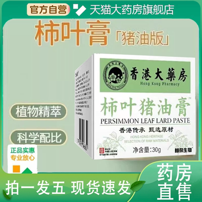 柿子叶猪油膏柿子叶膏面霜正品官方旗舰店手工三七柿叶猪油膏4gm