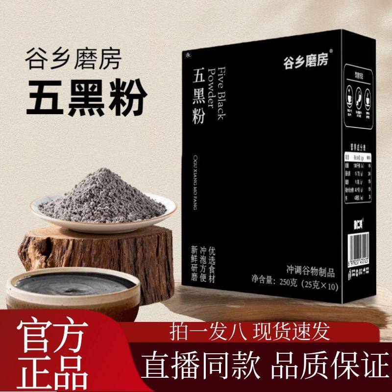 谷香磨坊五黑粉养发生发黑豆黑米五养食材冲泡正品官方旗舰店2AZ
