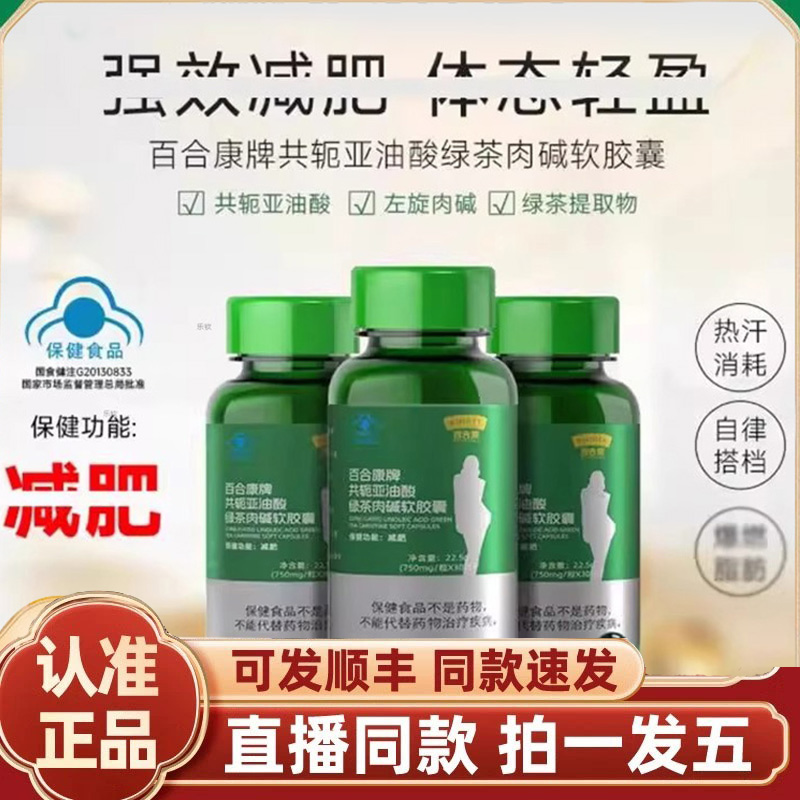 共轭亚油酸绿茶肉碱软胶囊全新升级植物萃取配官方旗舰店正品1gm