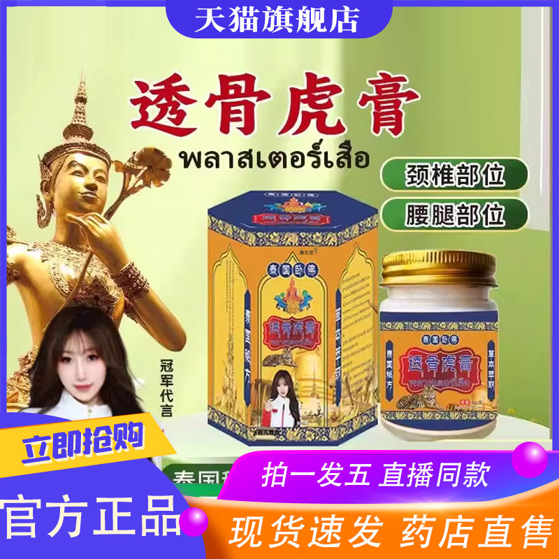 泰国老虎膏正品泰国原装泰国卧佛透骨虎膏透骨膏正品旗舰店8XP