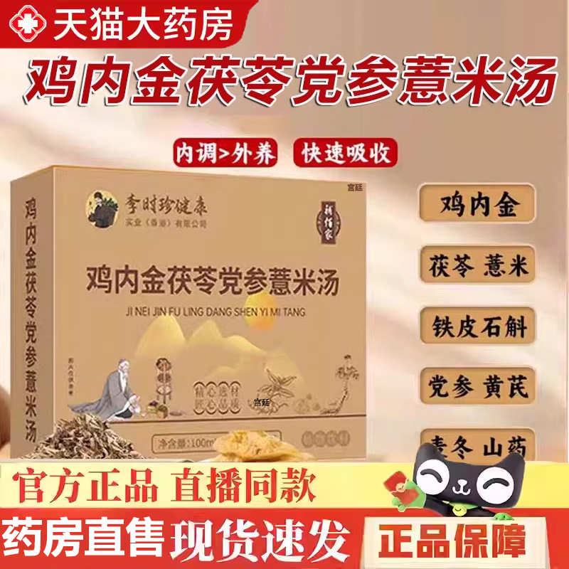 全网热卖！茯苓党参薏米汤