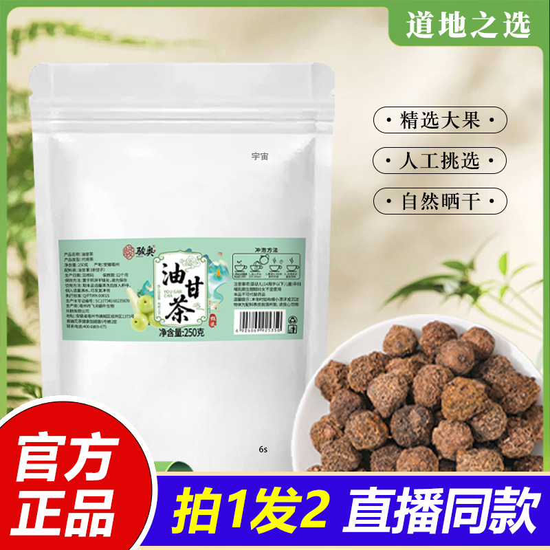 骏奥油甘茶官方旗舰店正品药房直售人工挑选余甘子官方旗舰店1VP