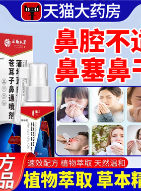 云南本草蒲地蓝白芷苍耳子鼻通喷剂官方旗舰店正品草本喷雾剂cc