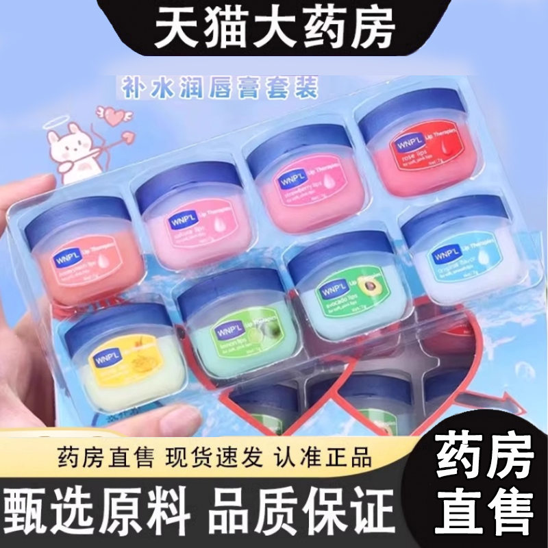 热销NO·1凡士林润唇膏