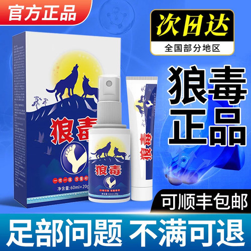 狼毒喷脚王抑菌软膏正品脚汗足部