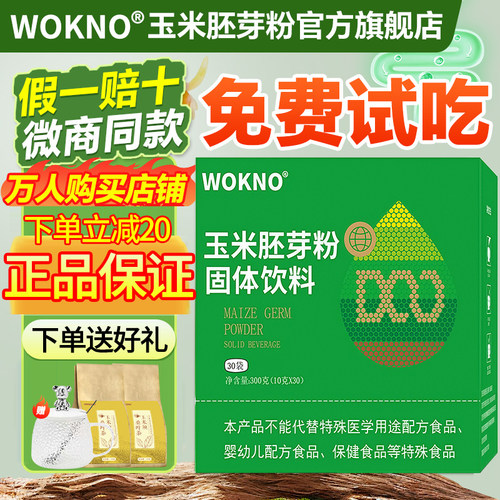 玉米胚芽粉辽宁未来生物微商同款