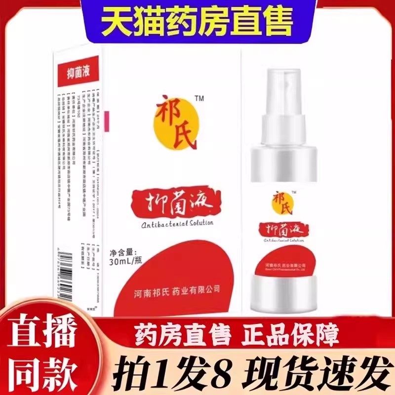 祁氏抑菌液彼将军草本植物萃取配方官方正品旗舰店药房直售6bb,保健用品,皮肤消毒护理（消）,淘宝优惠券,粉丝福利购,淘宝优惠卷